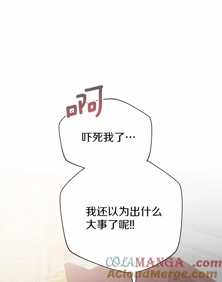 《蒂凡尼的早安吻》77.神秘黑衣人 第77页