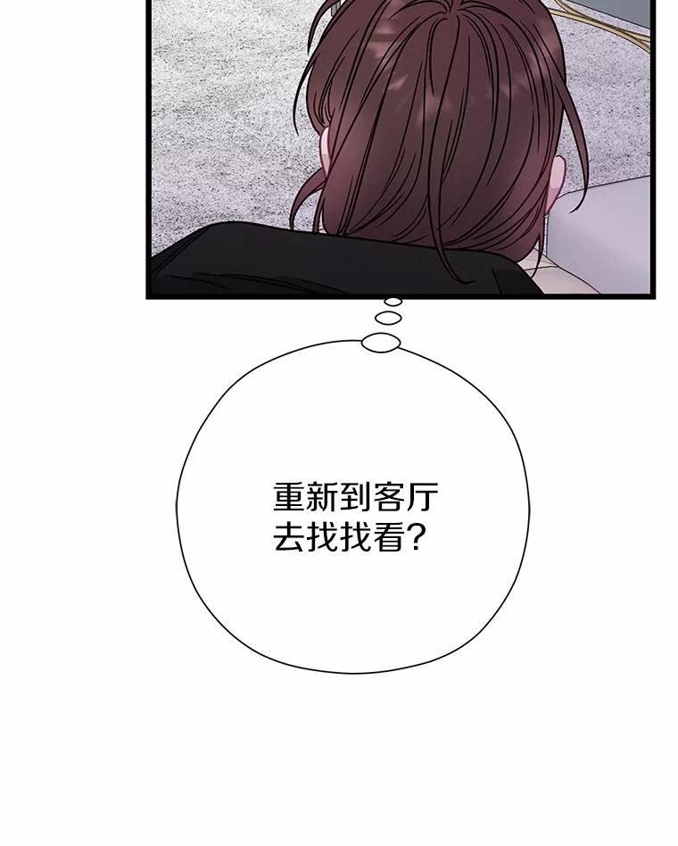 《蒂凡尼的早安吻》77.神秘黑衣人 第156页