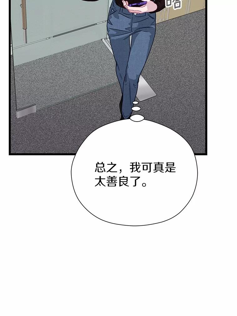 《蒂凡尼的早安吻》77.神秘黑衣人 第126页