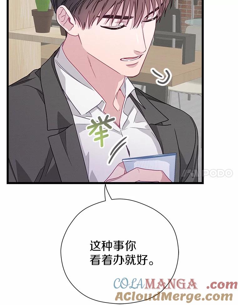 《蒂凡尼的早安吻》77.神秘黑衣人 第57页