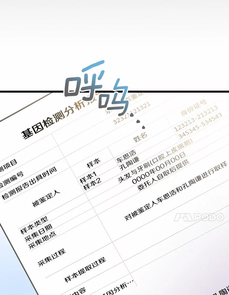 《蒂凡尼的早安吻》77.神秘黑衣人 第14页