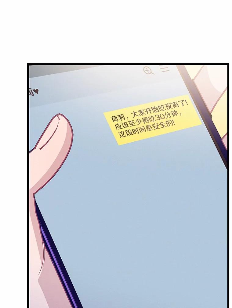 《蒂凡尼的早安吻》77.神秘黑衣人 第127页