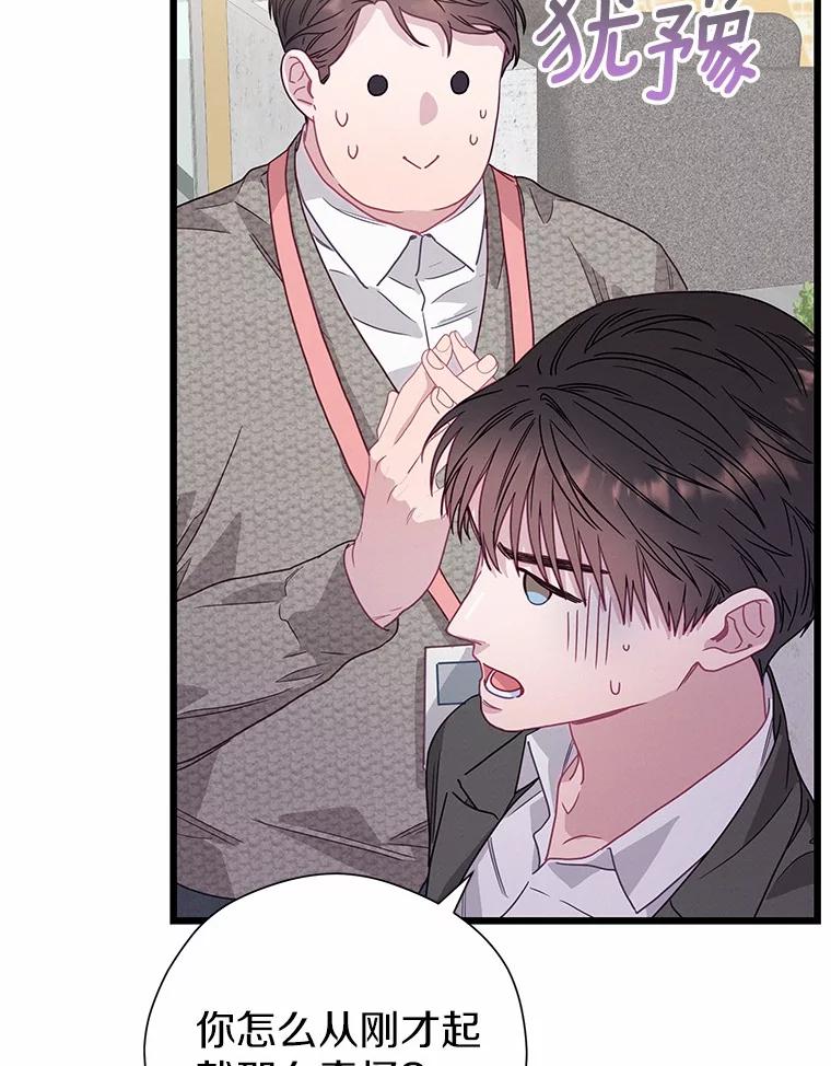《蒂凡尼的早安吻》77.神秘黑衣人 第59页