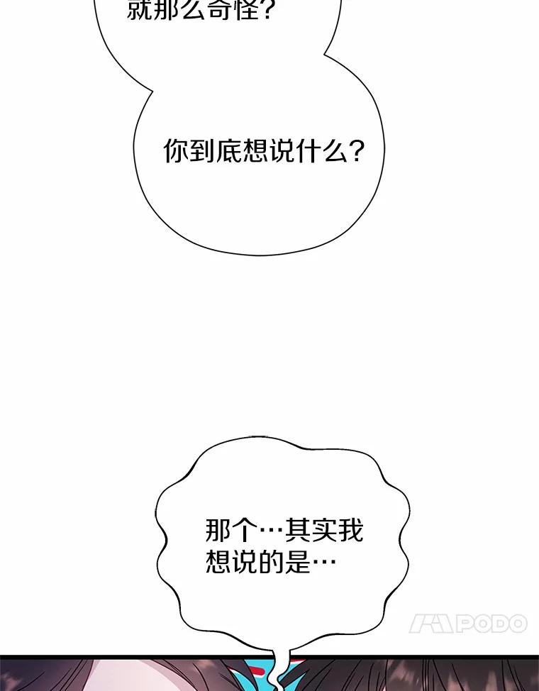 《蒂凡尼的早安吻》77.神秘黑衣人 第60页