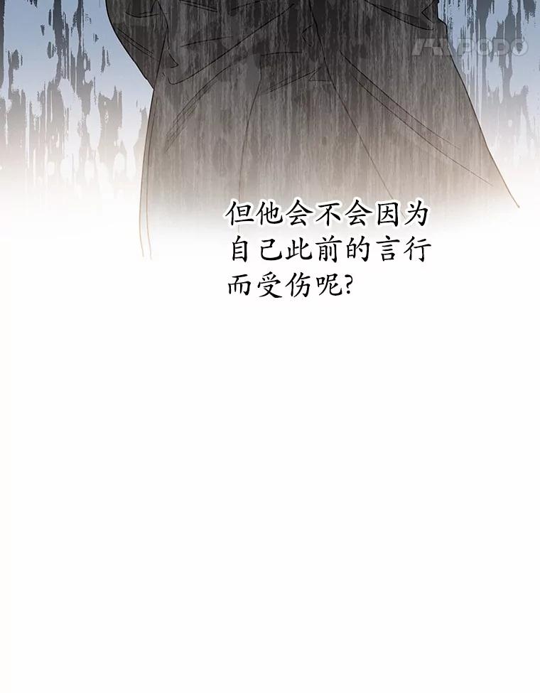 《蒂凡尼的早安吻》77.神秘黑衣人 第18页