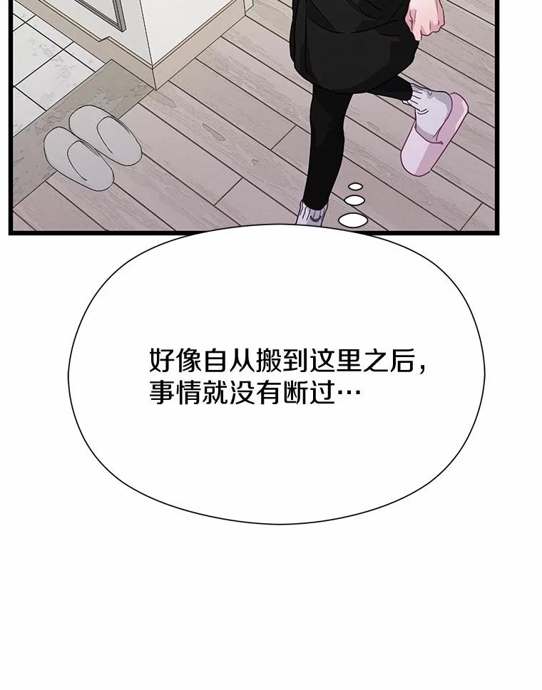 《蒂凡尼的早安吻》77.神秘黑衣人 第100页