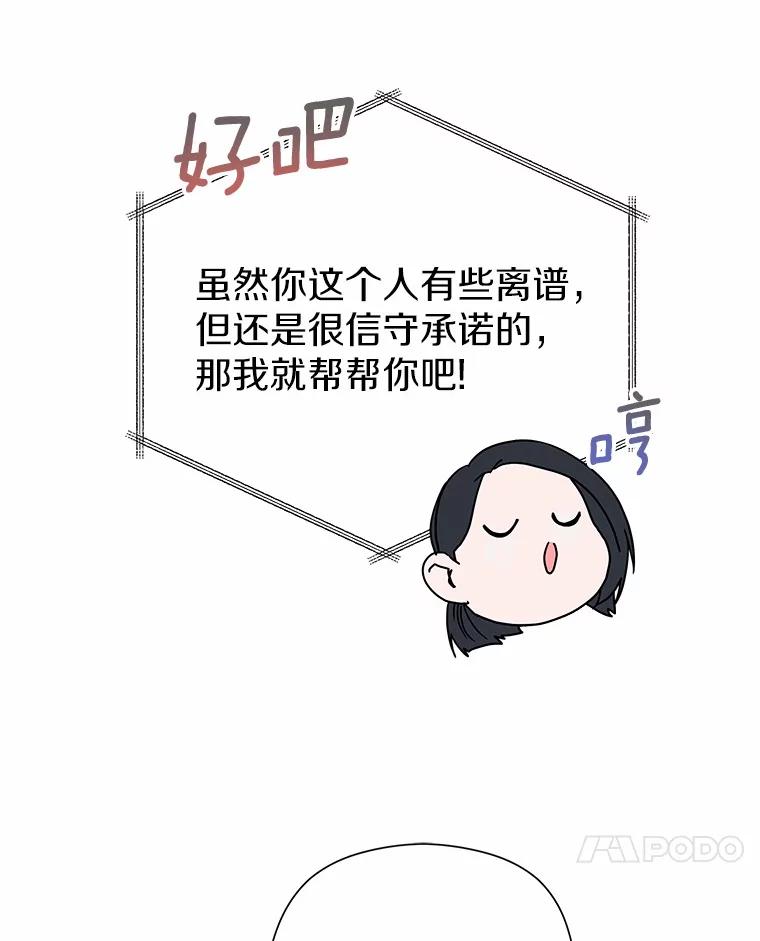 《蒂凡尼的早安吻》77.神秘黑衣人 第91页
