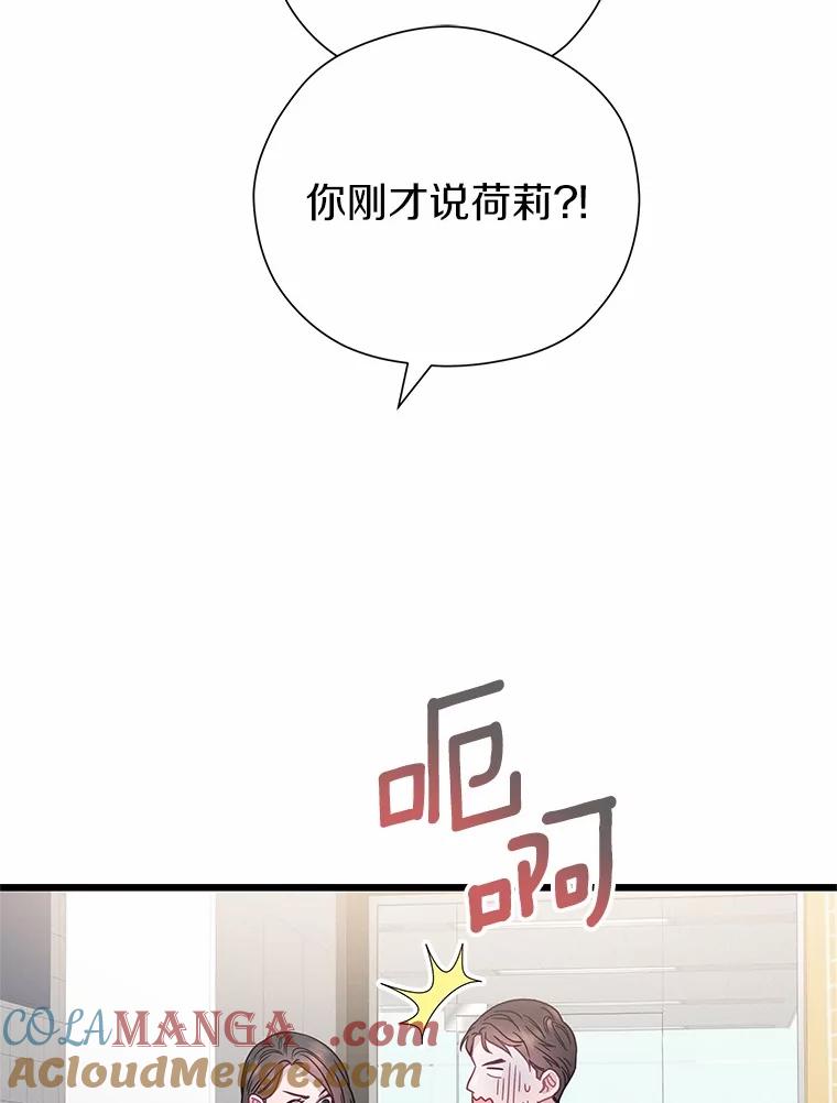 《蒂凡尼的早安吻》77.神秘黑衣人 第69页