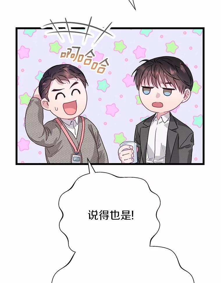 《蒂凡尼的早安吻》77.神秘黑衣人 第55页