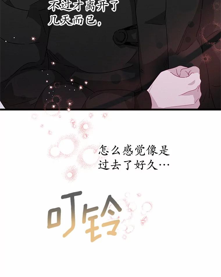 《蒂凡尼的早安吻》77.神秘黑衣人 第143页