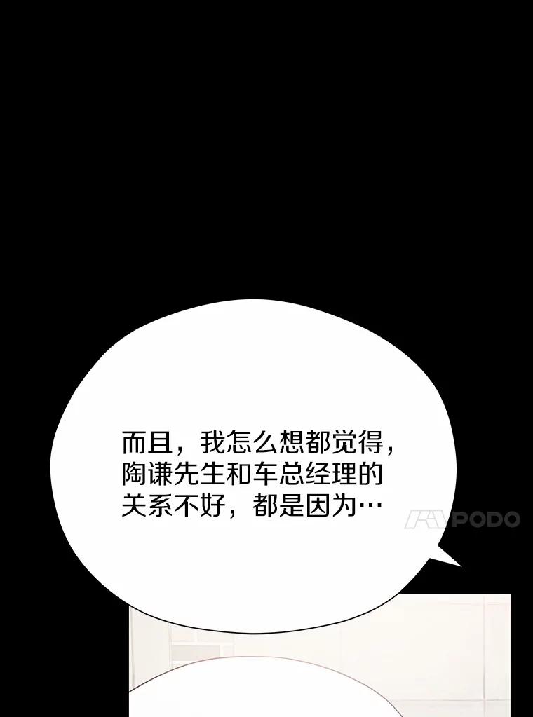 《蒂凡尼的早安吻》77.神秘黑衣人 第27页