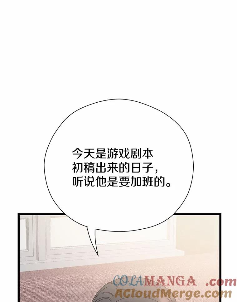《蒂凡尼的早安吻》77.神秘黑衣人 第93页