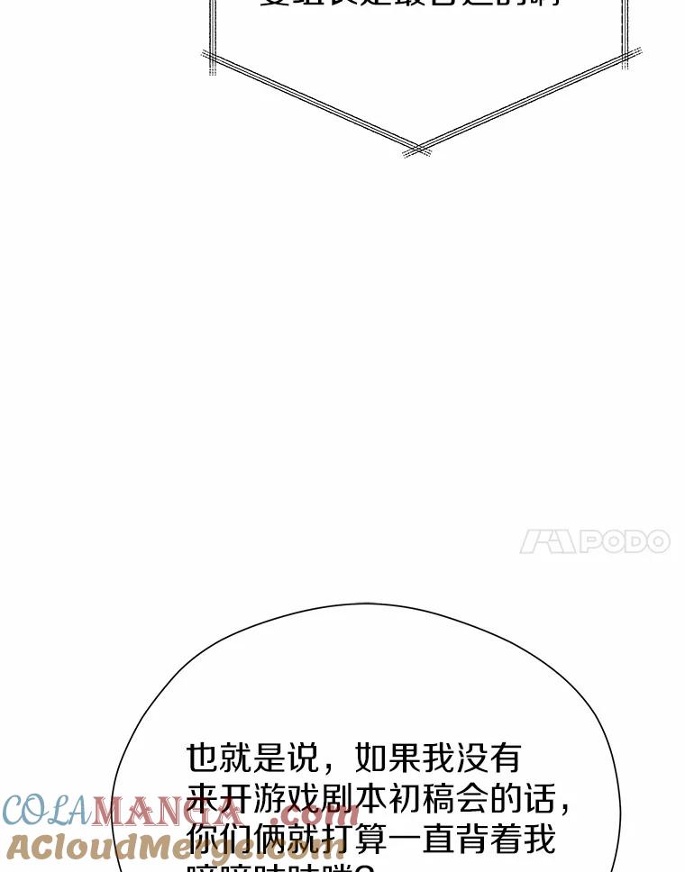 《蒂凡尼的早安吻》77.神秘黑衣人 第81页