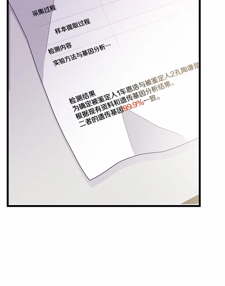 《蒂凡尼的早安吻》77.神秘黑衣人 第103页