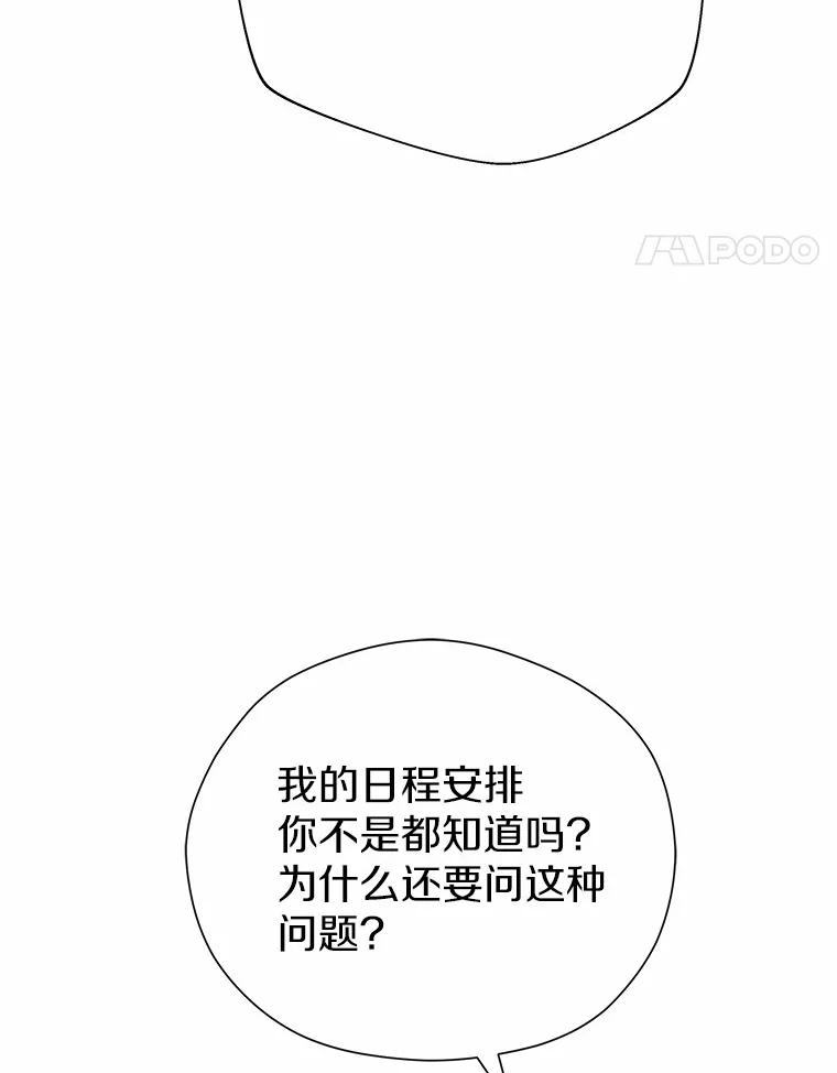 《蒂凡尼的早安吻》77.神秘黑衣人 第54页