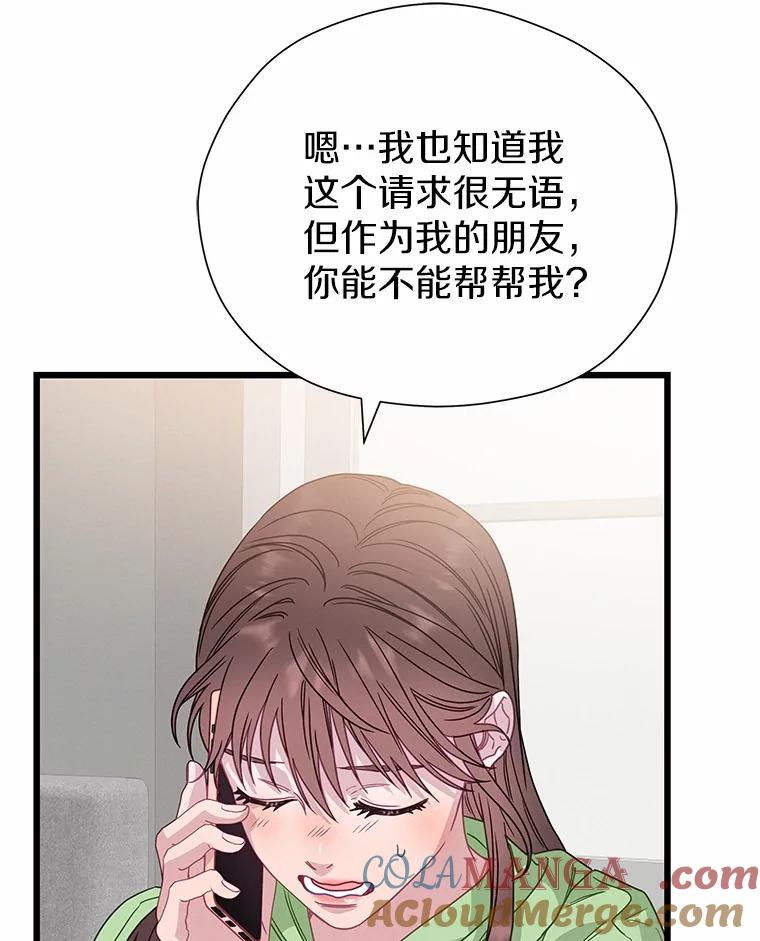 《蒂凡尼的早安吻》77.神秘黑衣人 第89页