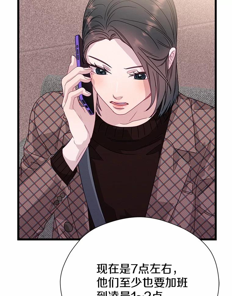 《蒂凡尼的早安吻》77.神秘黑衣人 第94页
