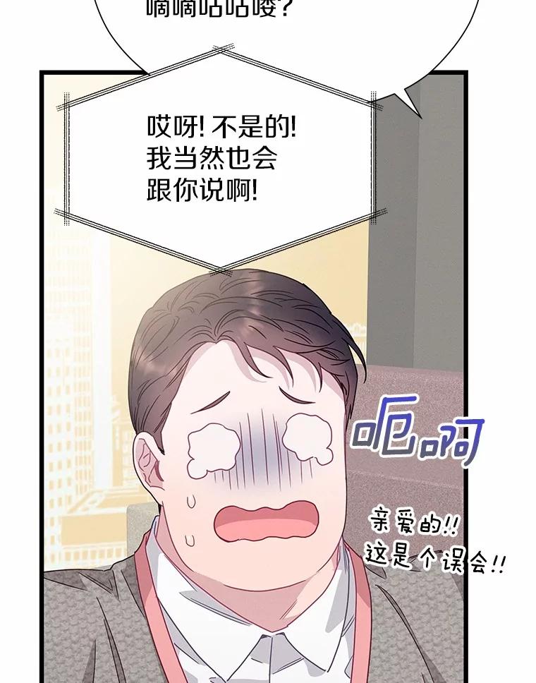 《蒂凡尼的早安吻》77.神秘黑衣人 第82页