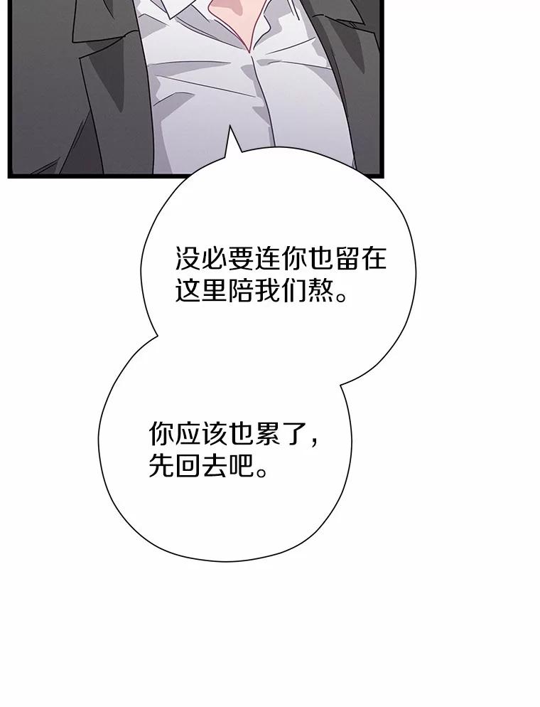 《蒂凡尼的早安吻》77.神秘黑衣人 第119页
