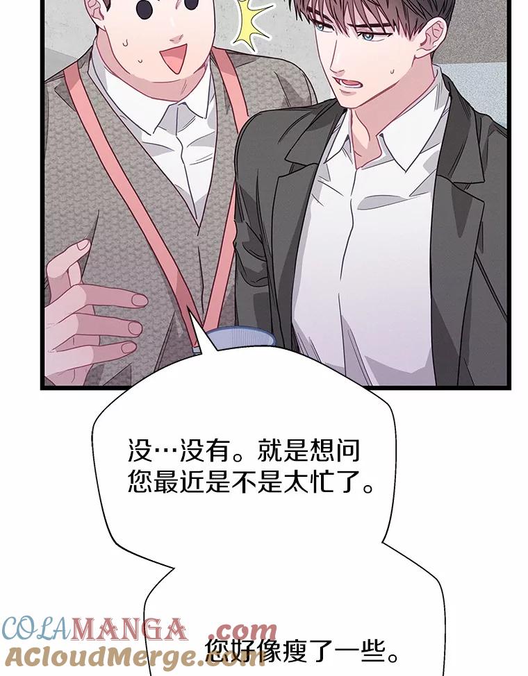 《蒂凡尼的早安吻》77.神秘黑衣人 第53页