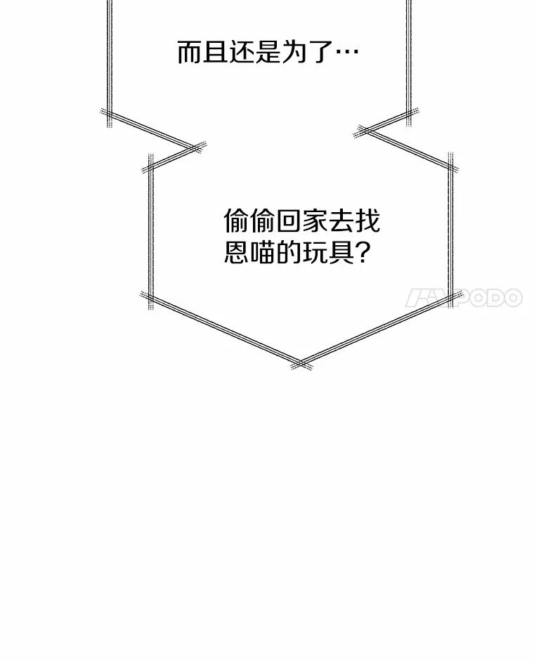 《蒂凡尼的早安吻》77.神秘黑衣人 第88页