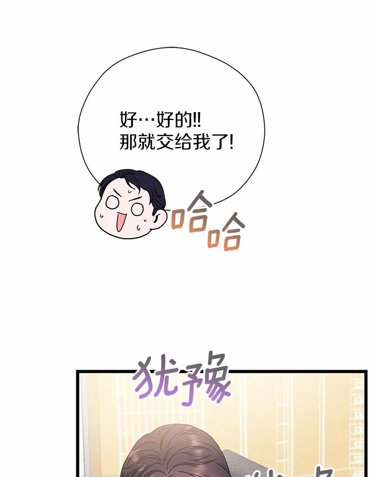 《蒂凡尼的早安吻》77.神秘黑衣人 第58页