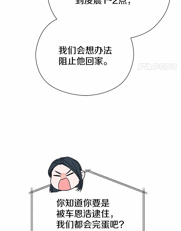《蒂凡尼的早安吻》77.神秘黑衣人 第95页