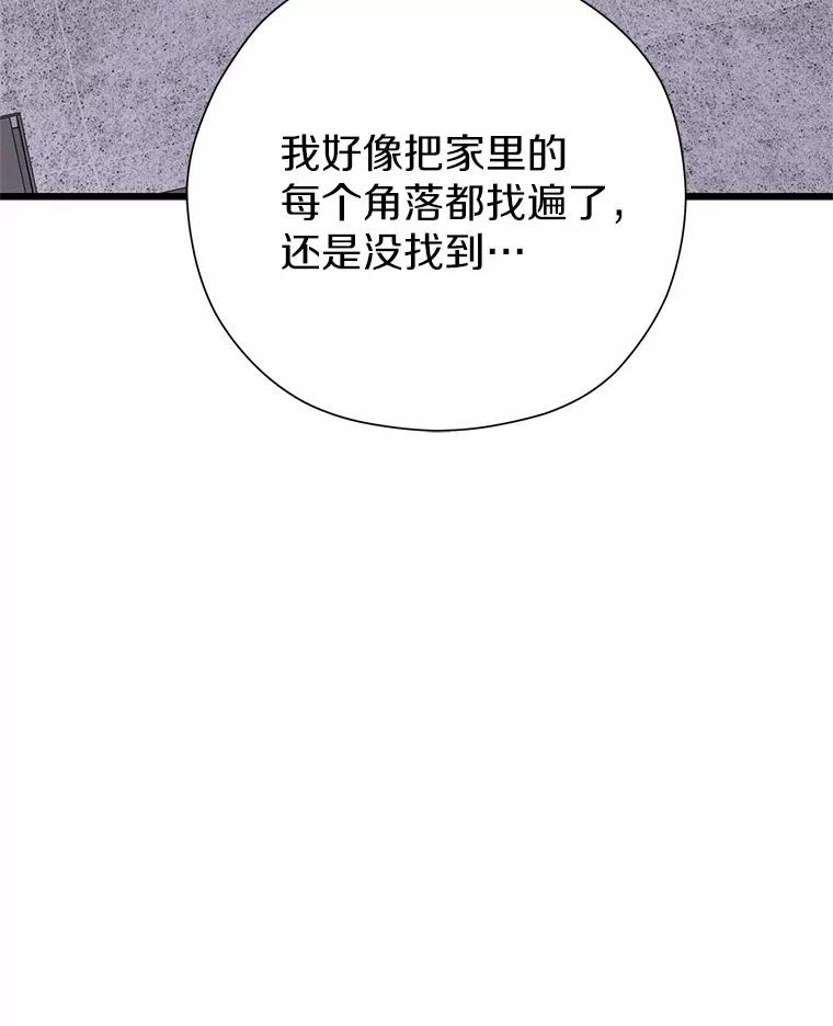 《蒂凡尼的早安吻》77.神秘黑衣人 第152页