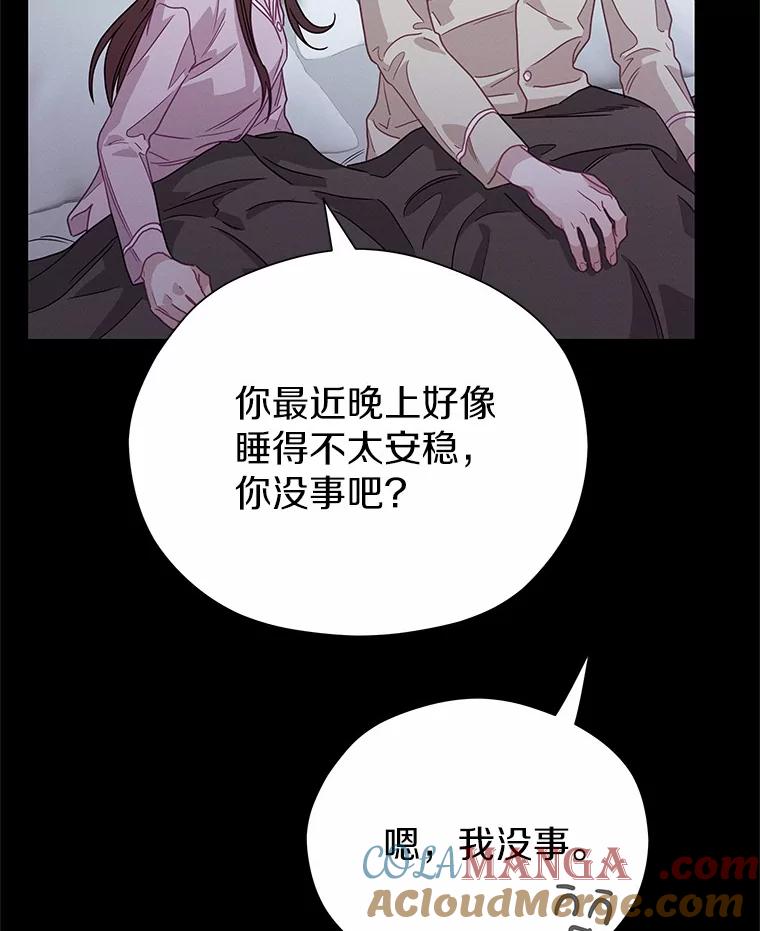 《蒂凡尼的早安吻》77.神秘黑衣人 第5页
