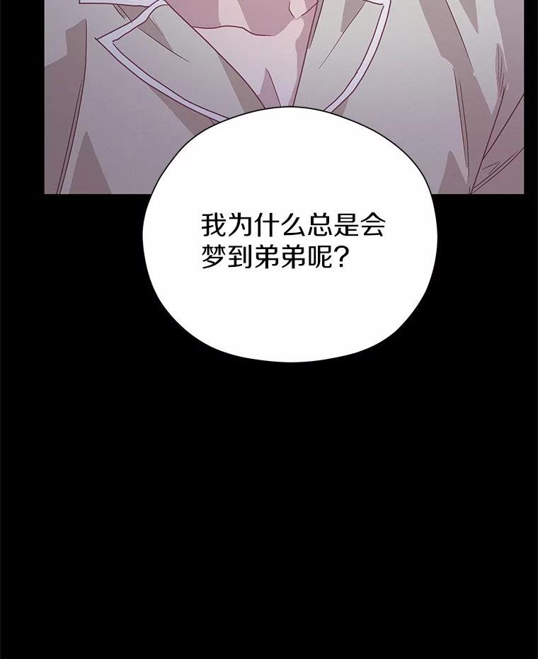 《蒂凡尼的早安吻》77.神秘黑衣人 第8页