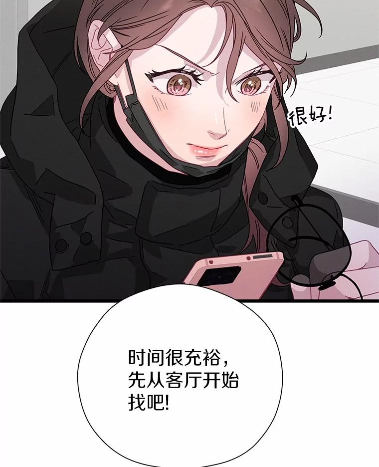 《蒂凡尼的早安吻》77.神秘黑衣人 第147页