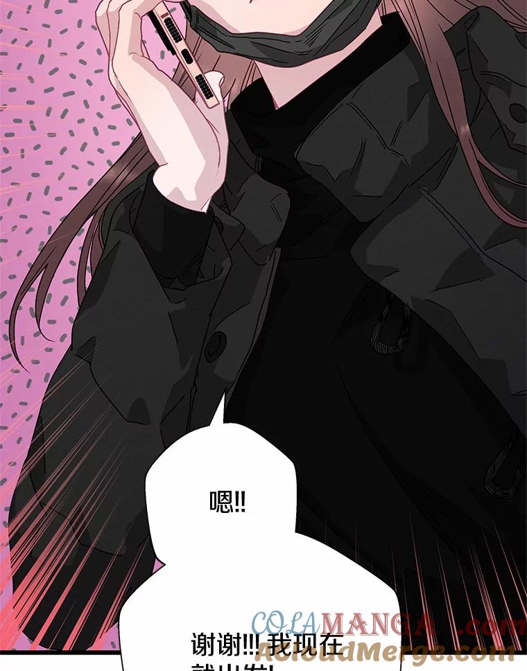 《蒂凡尼的早安吻》77.神秘黑衣人 第97页