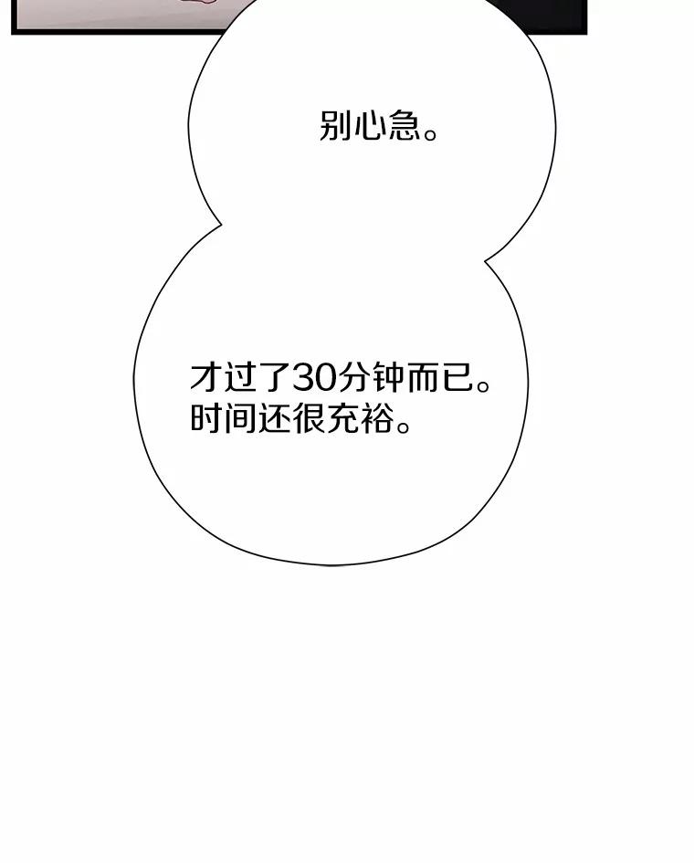 《蒂凡尼的早安吻》77.神秘黑衣人 第154页