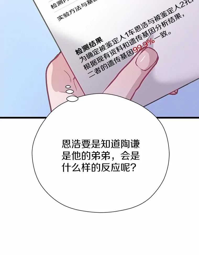 《蒂凡尼的早安吻》77.神秘黑衣人 第15页