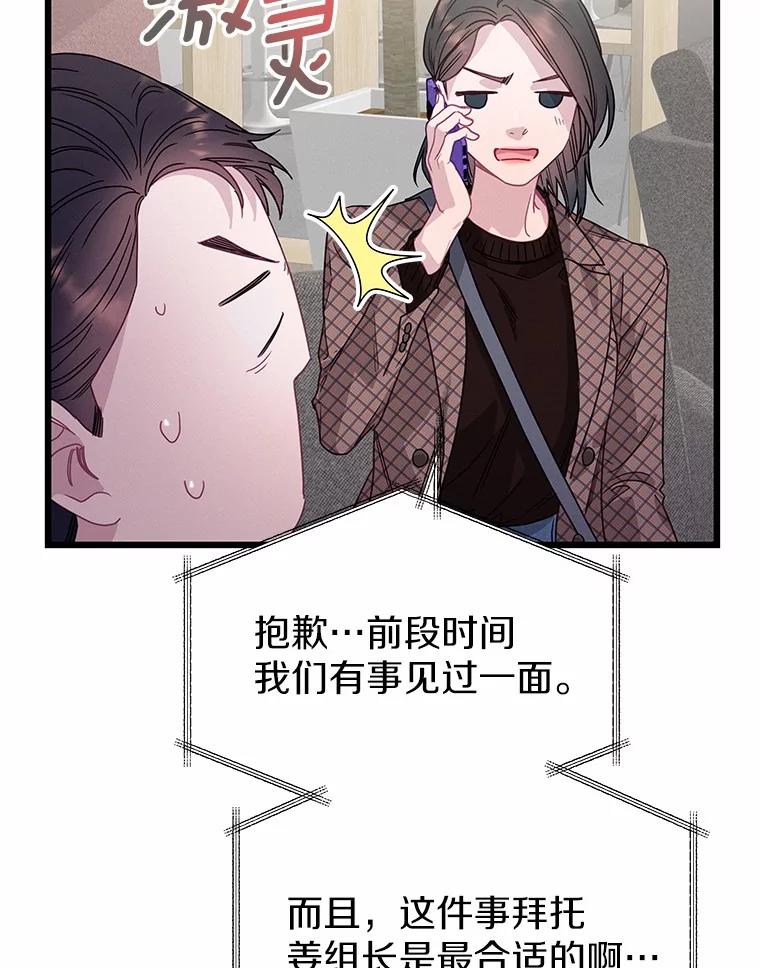《蒂凡尼的早安吻》77.神秘黑衣人 第80页