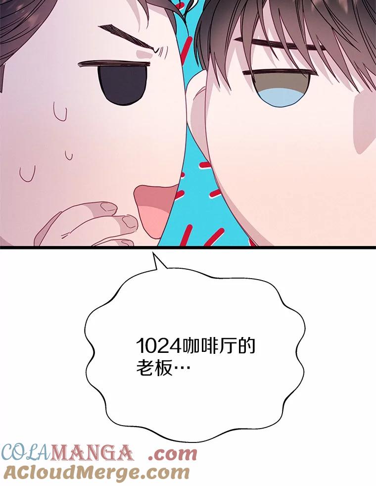 《蒂凡尼的早安吻》77.神秘黑衣人 第61页