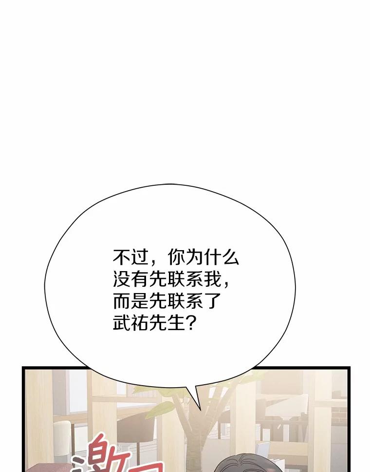 《蒂凡尼的早安吻》77.神秘黑衣人 第79页