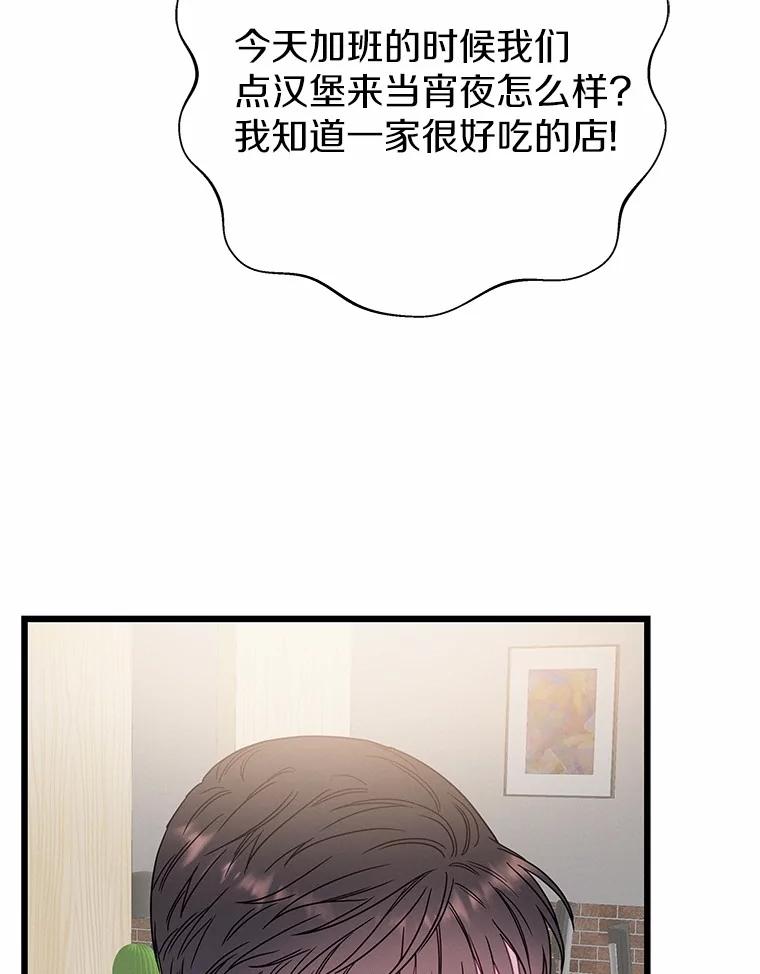 《蒂凡尼的早安吻》77.神秘黑衣人 第56页