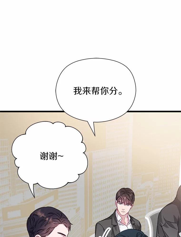 《蒂凡尼的早安吻》77.神秘黑衣人 第116页