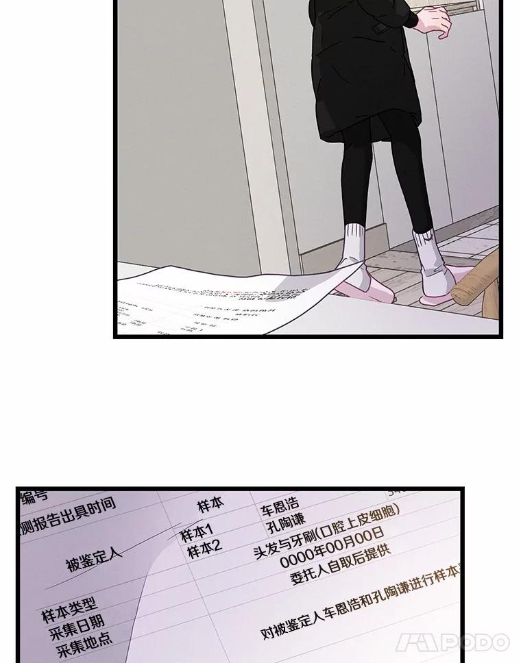 《蒂凡尼的早安吻》77.神秘黑衣人 第102页