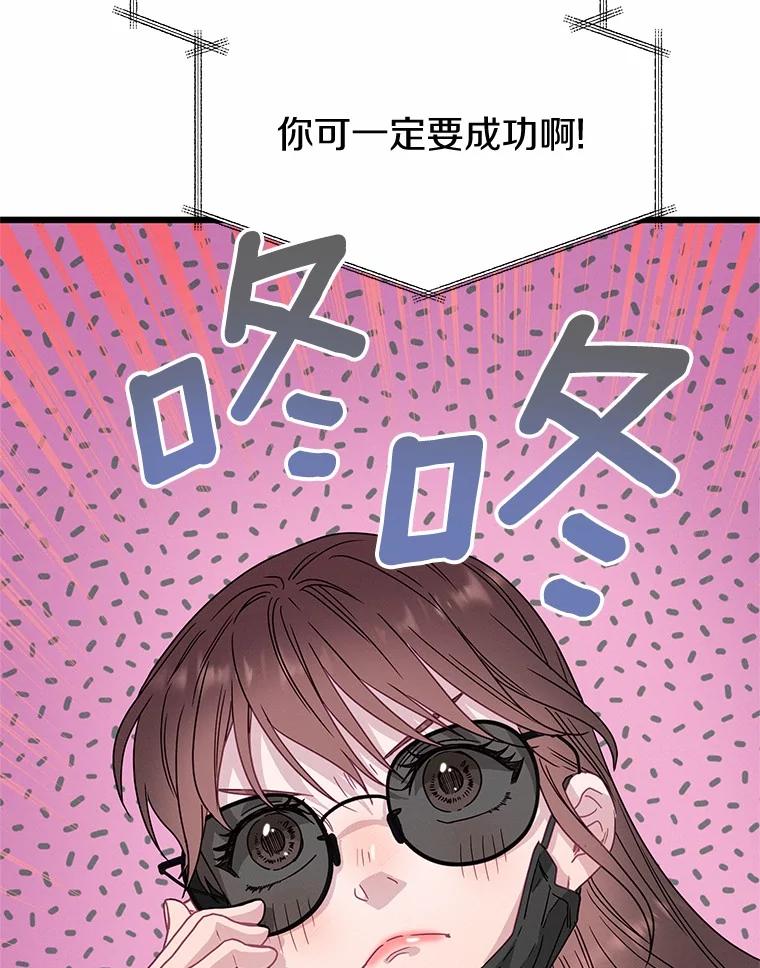 《蒂凡尼的早安吻》77.神秘黑衣人 第96页