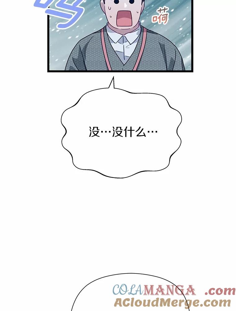 《蒂凡尼的早安吻》77.神秘黑衣人 第65页