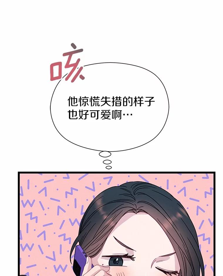 《蒂凡尼的早安吻》77.神秘黑衣人 第84页