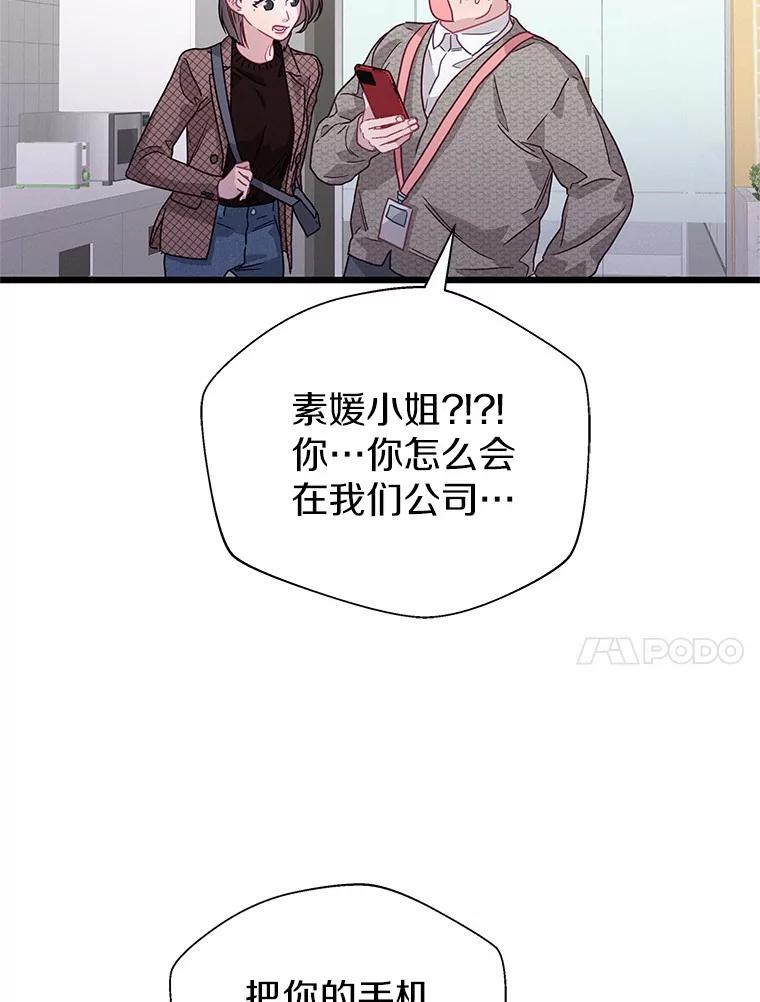 《蒂凡尼的早安吻》77.神秘黑衣人 第70页
