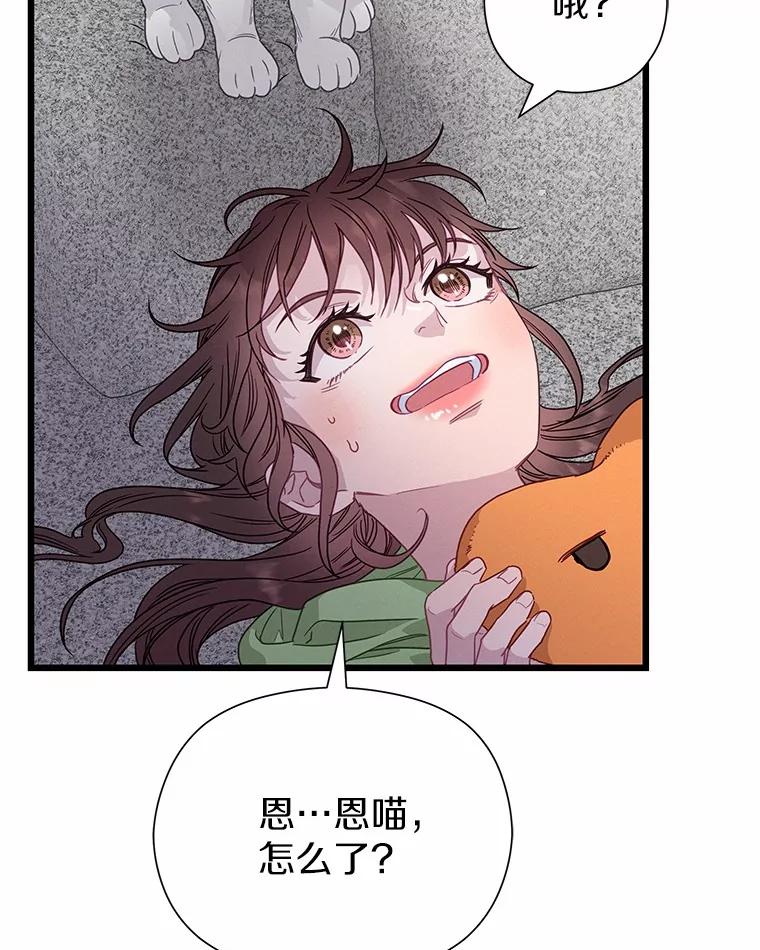《蒂凡尼的早安吻》77.神秘黑衣人 第36页
