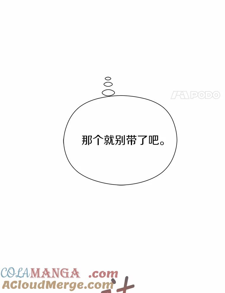 《蒂凡尼的早安吻》77.神秘黑衣人 第105页