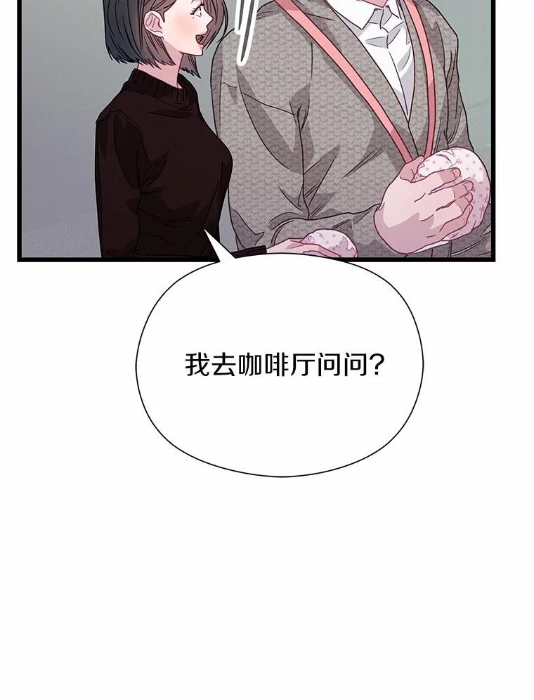 《蒂凡尼的早安吻》77.神秘黑衣人 第123页