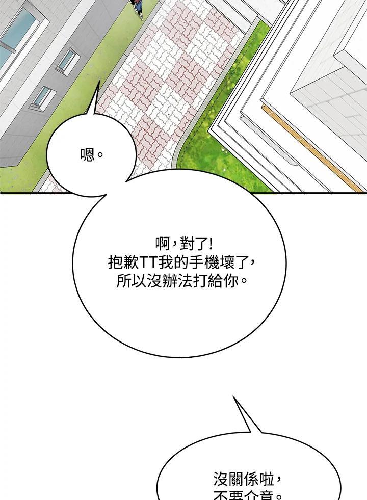 《假面情侣》第79话 第72页