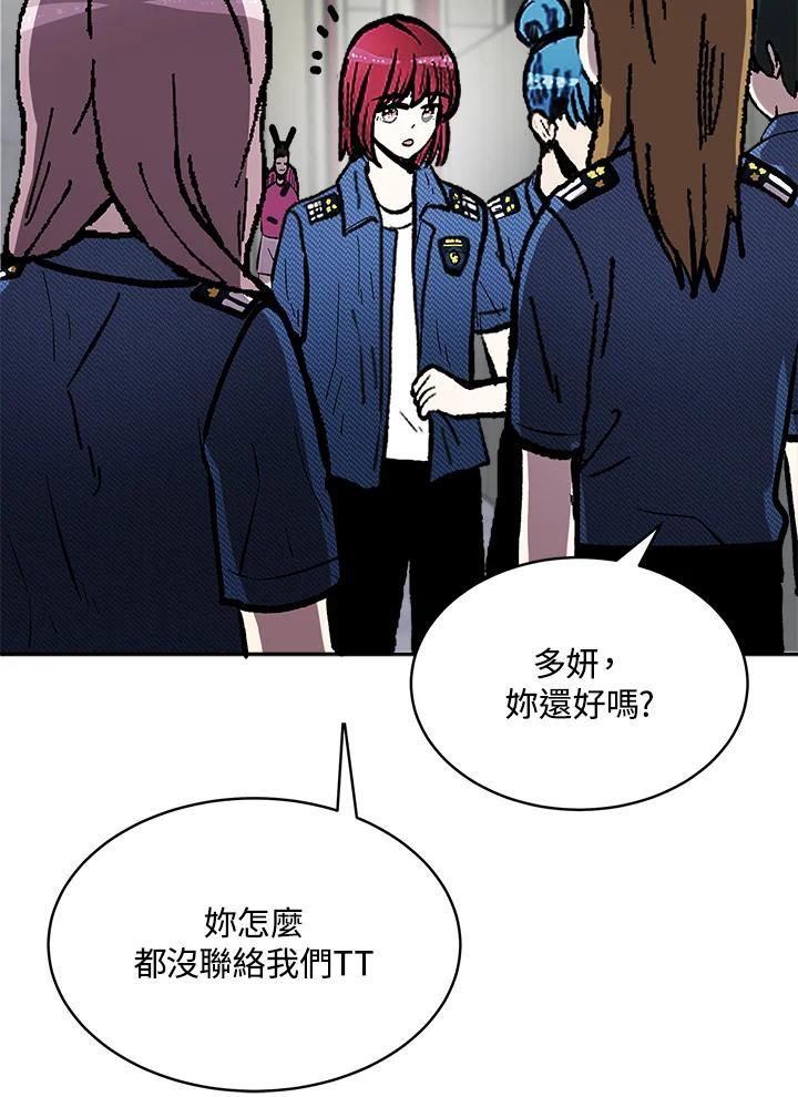 《假面情侣》第79话 第66页