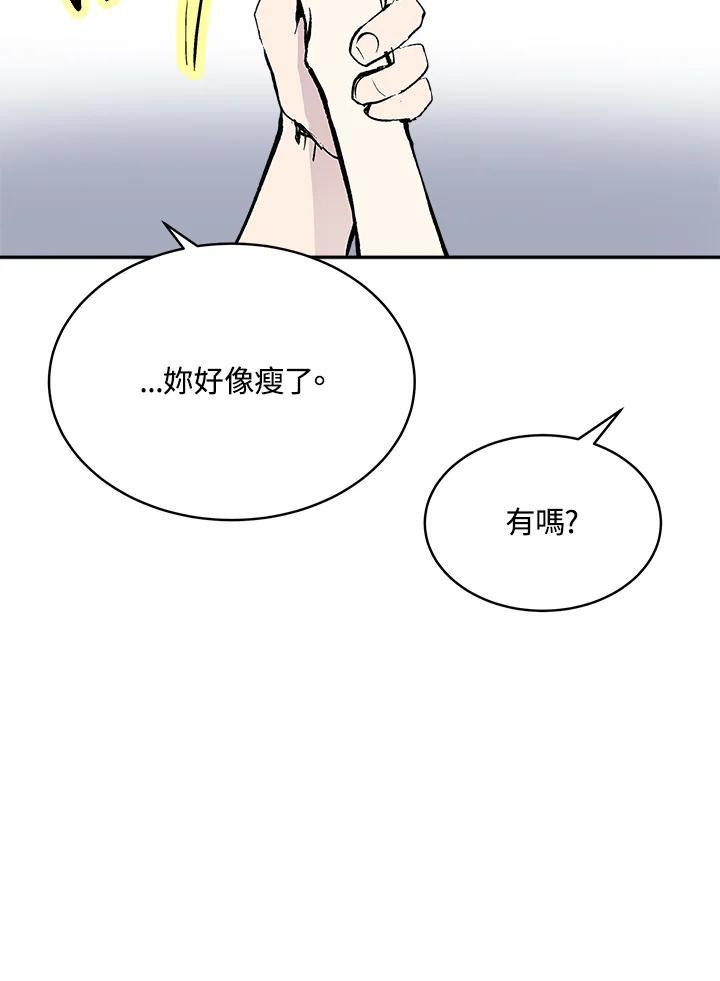 《假面情侣》第79话 第75页